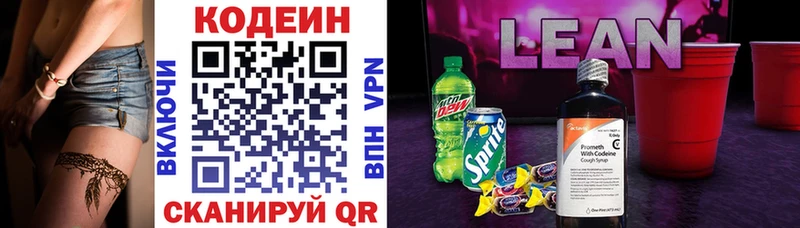 Codein Purple Drank  Пикалёво 